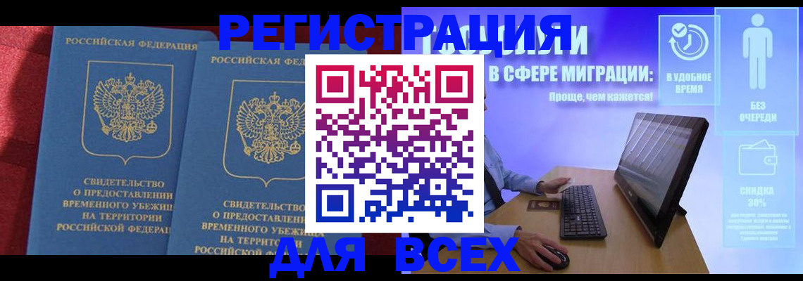 временная регистрация купить в Козельске