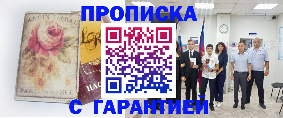 купить прописку в Козельске